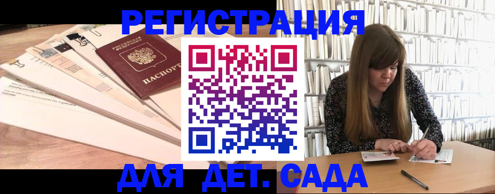 прописка 2025 в Бийске