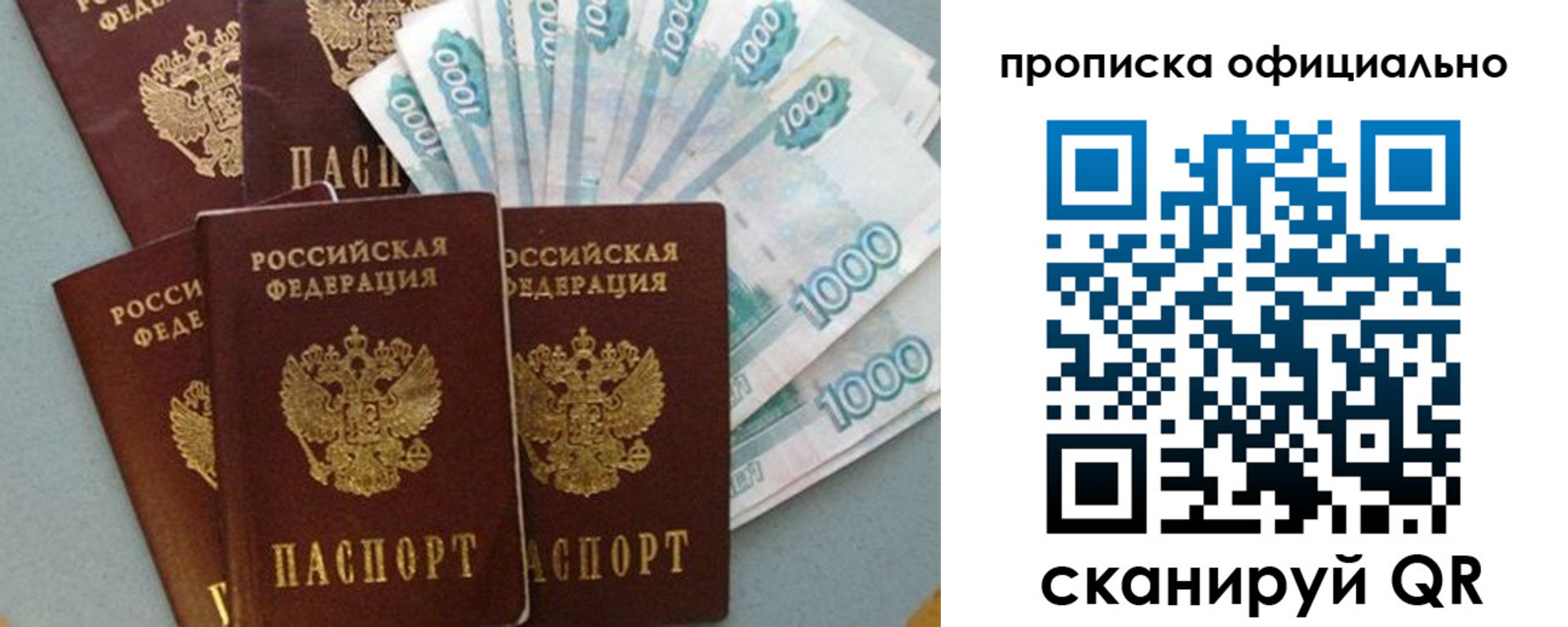 прописка 2025 в Бийске