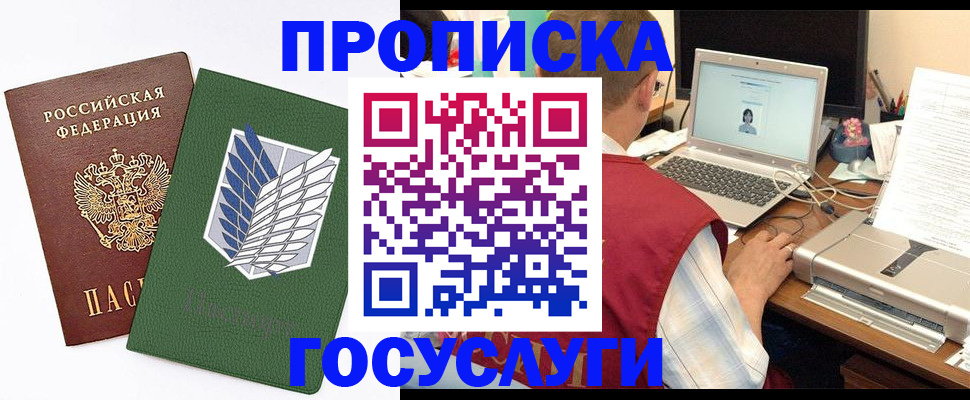 временная регистрация адрес в Бийске
