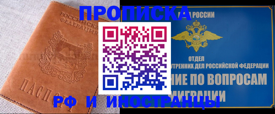 прописка для школы в Бийске
