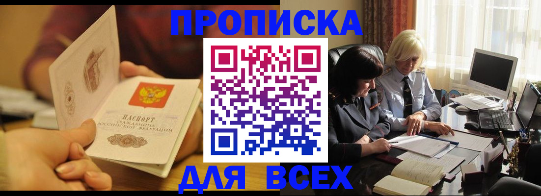 прописка паспорт в Бийске