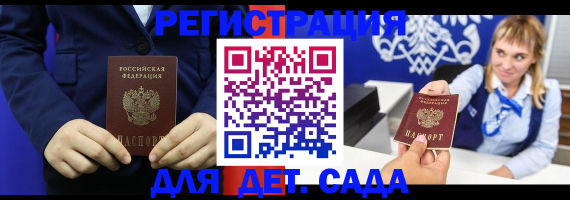 временная регистрация в квартире в Бийске