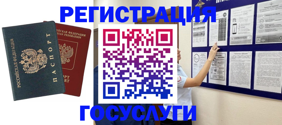 временная регистрация госуслуги в Бийске
