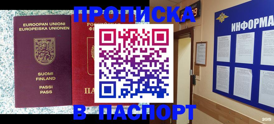 временная регистрация собственник в Бийске