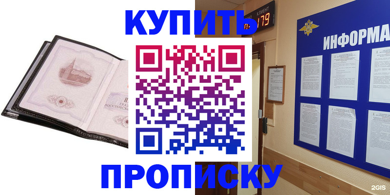 прописка от собственника в Бийске