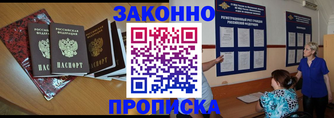 прописка в квартире в Бийске